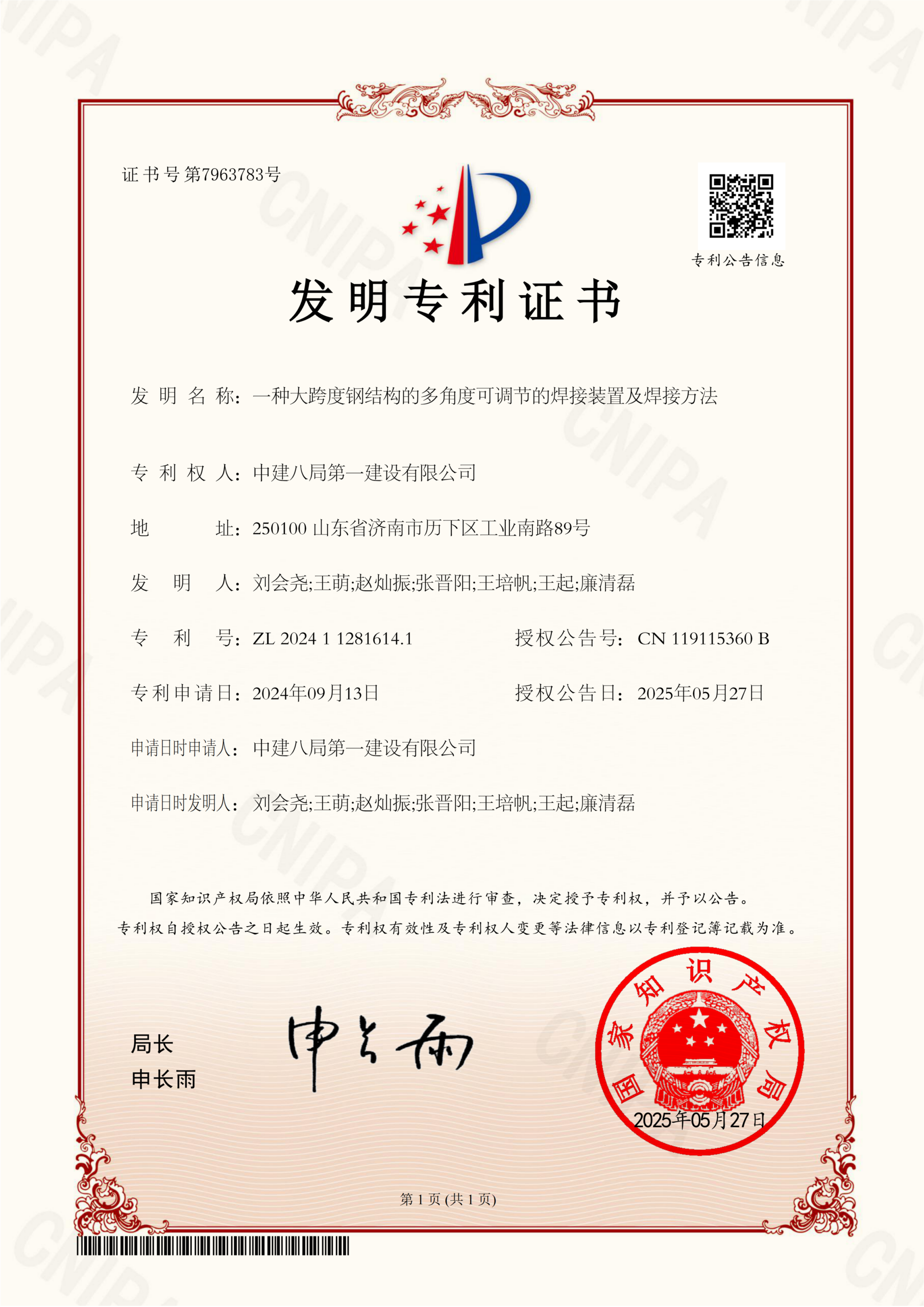 3、一种大跨度钢结构的多角度可调节的焊接装置及焊接方法_一公司_CN202411281614.1_01
