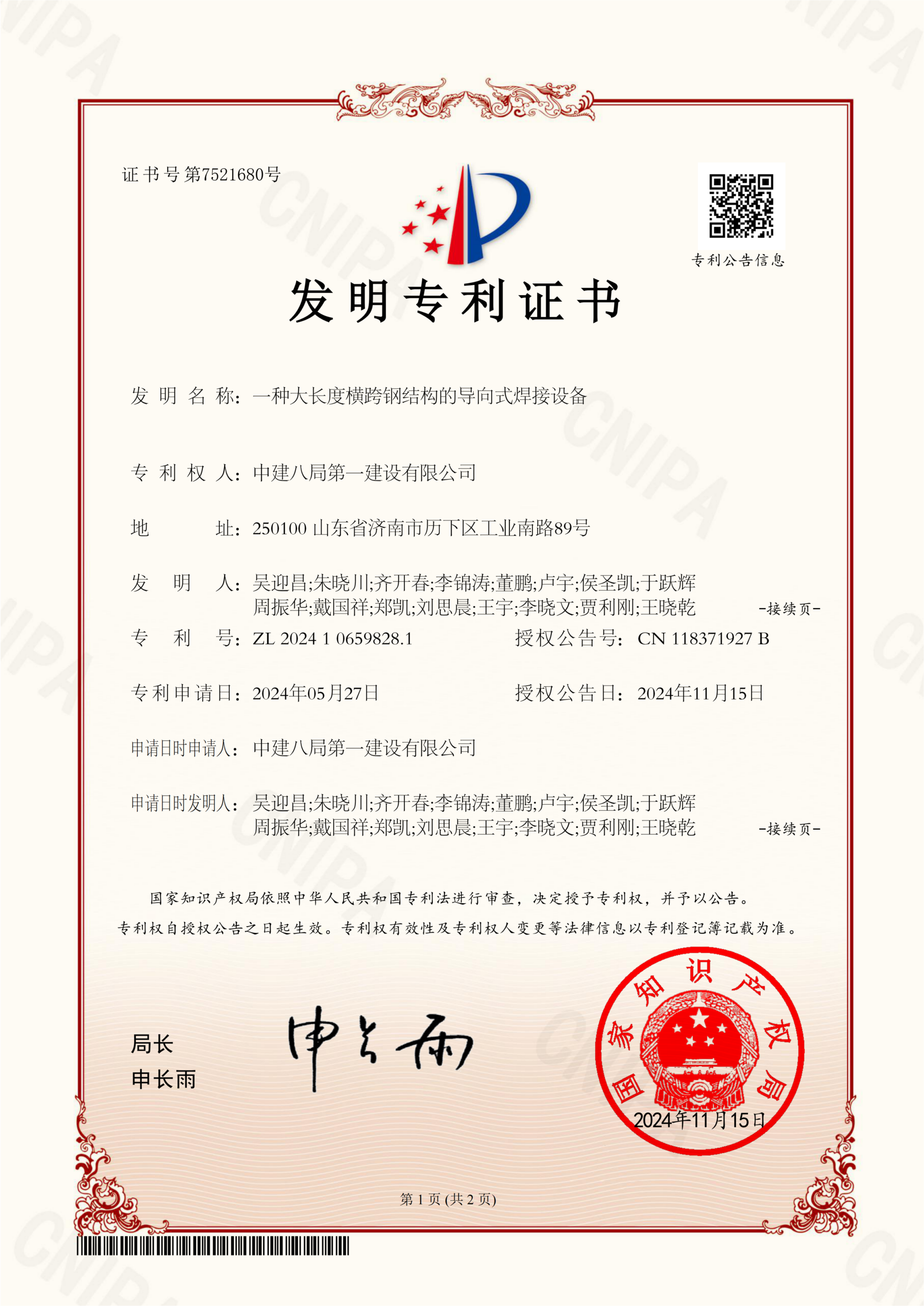 6、一种大长度横跨钢结构的导向式焊接设备_一公司_CN202410659828.1_01