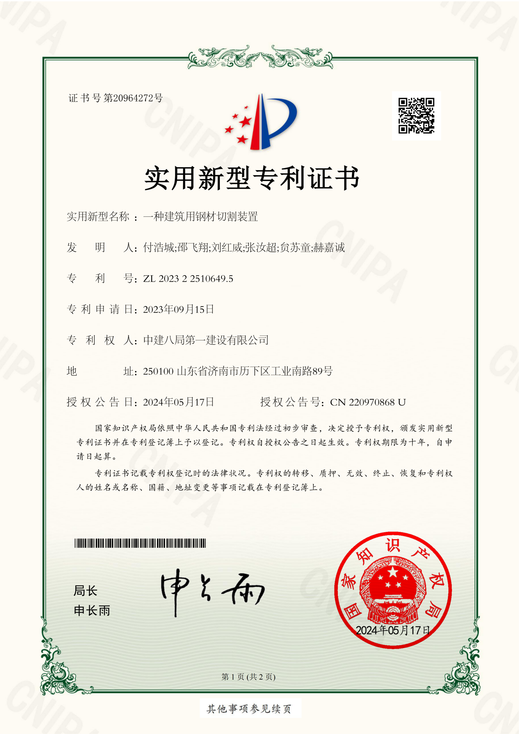 7、一种建筑用钢材切割装置_一公司_CN202322510649.5_01