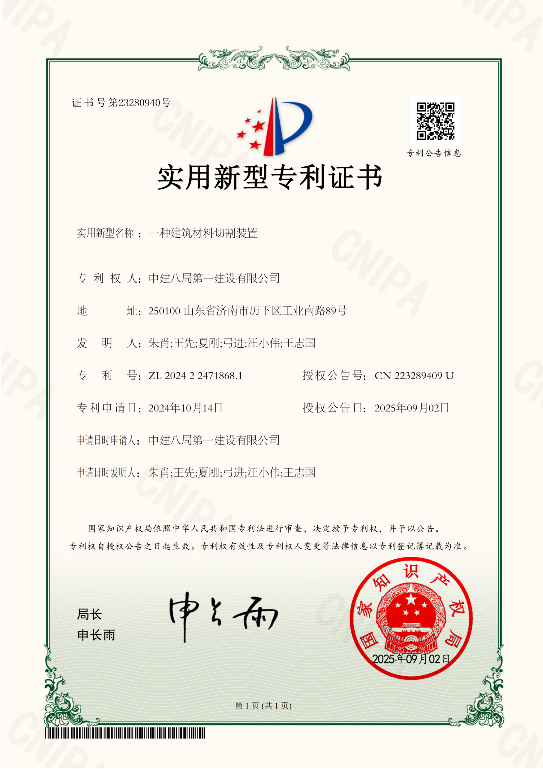 8、一种建筑材料切割装置CN202422471868.1_01